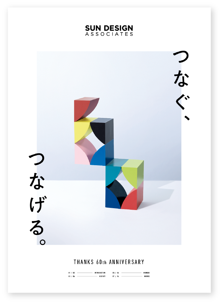 「60周年記念タブロイド紙」 発行