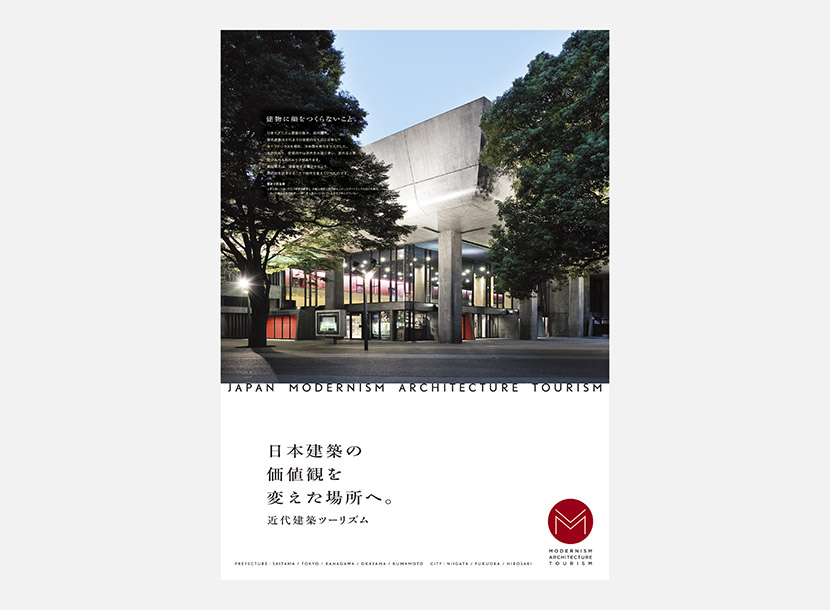 JAPAN MODERNISM ARCHITECTURE TOURISM | 大阪・東京｜デザイン会社｜株式会社サンデザインアソシエーツ｜SUN  DESIGN ASSOCIATES Co., Ltd.