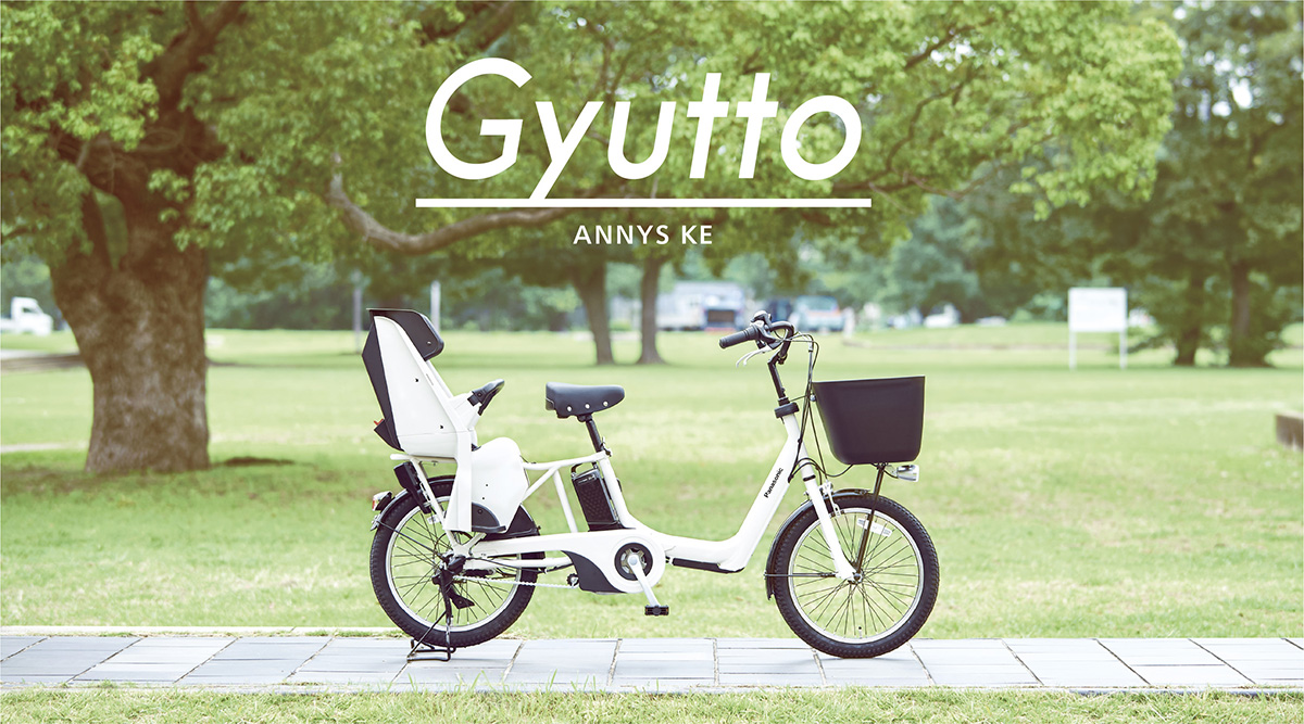Panasonic 電動アシスト自転車 Gyutto ティザーパンフ