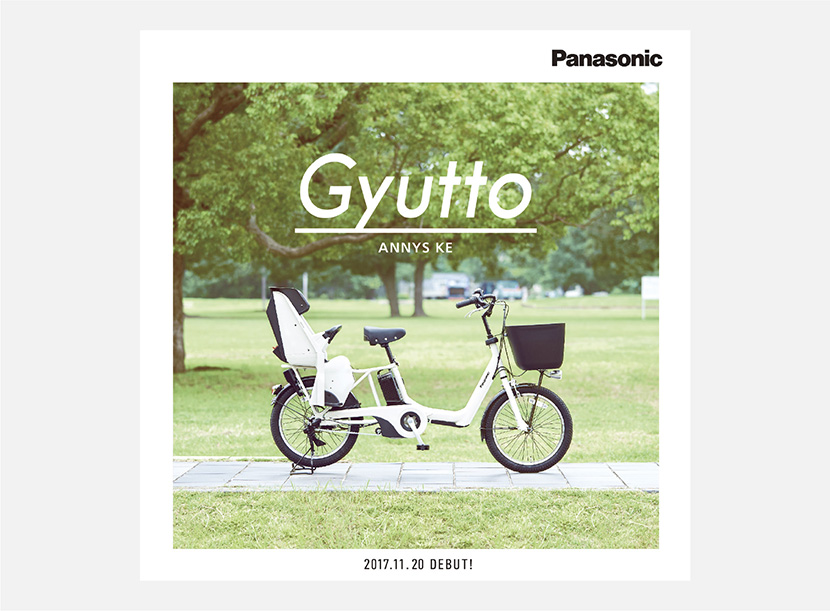 Panasonic 電動アシスト自転車 Gyutto ティザーパンフ