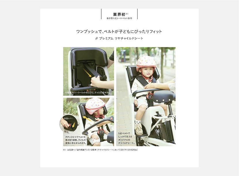 Panasonic 電動アシスト自転車 Gyutto ティザーパンフ