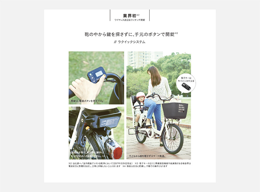 Panasonic 電動アシスト自転車 Gyutto ティザーパンフ