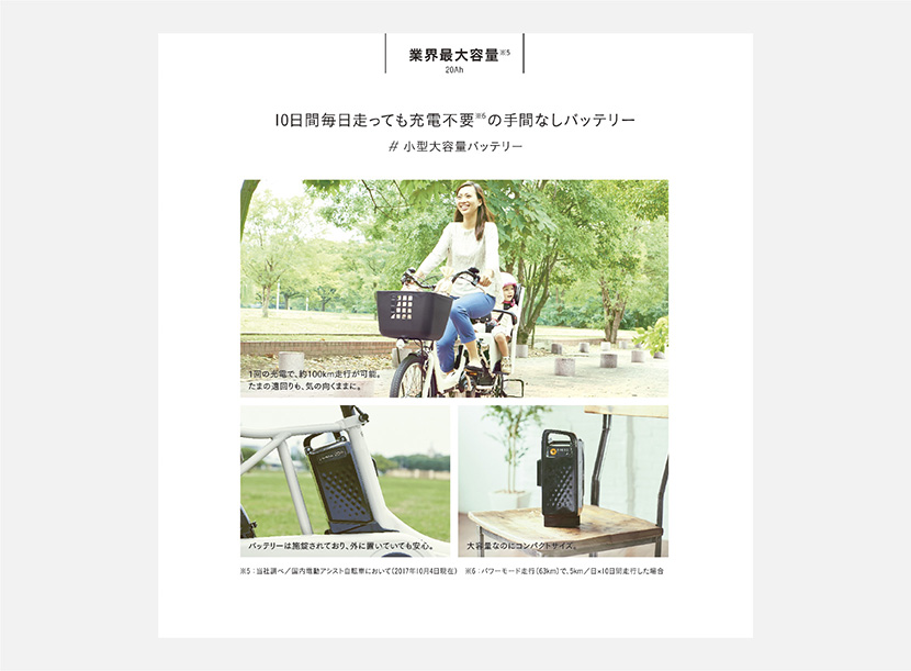 Panasonic 電動アシスト自転車 Gyutto ティザーパンフ