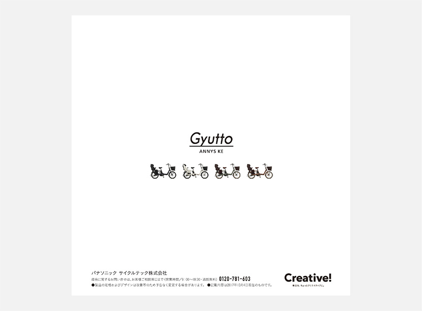 Panasonic 電動アシスト自転車 Gyutto ティザーパンフ