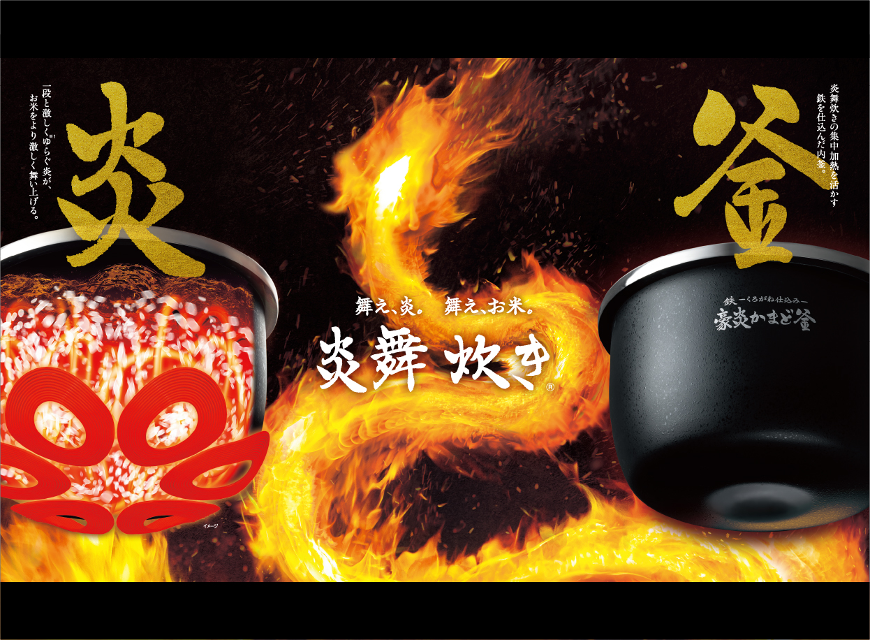 象印 炎舞炊き カタログ