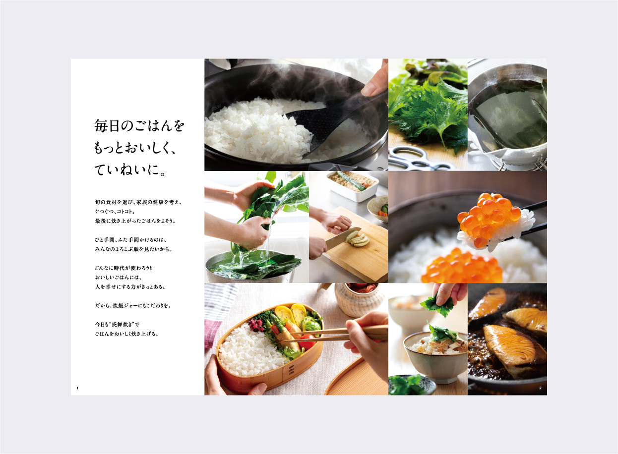 象印 炎舞炊き カタログ