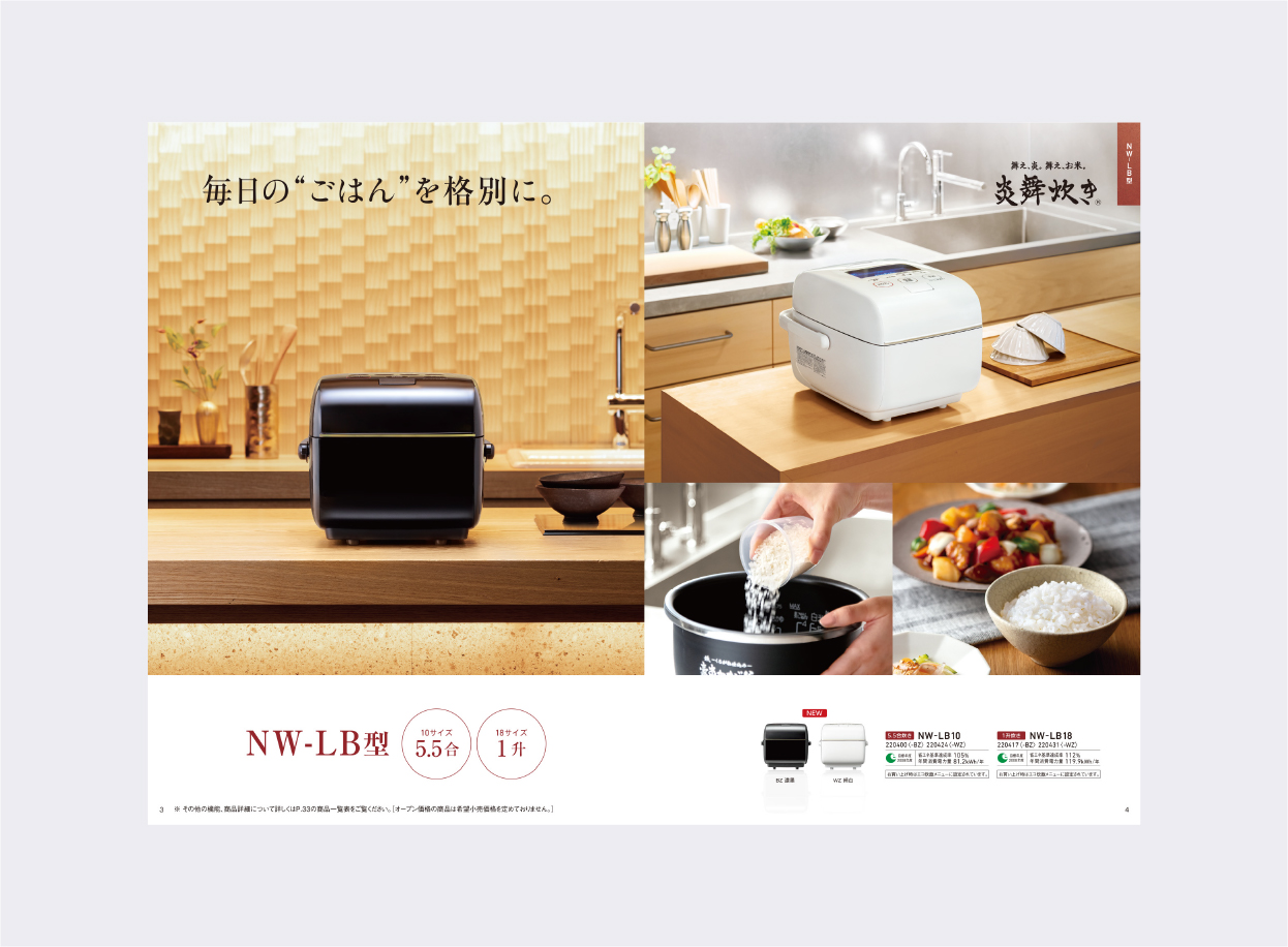 象印 炎舞炊き カタログ