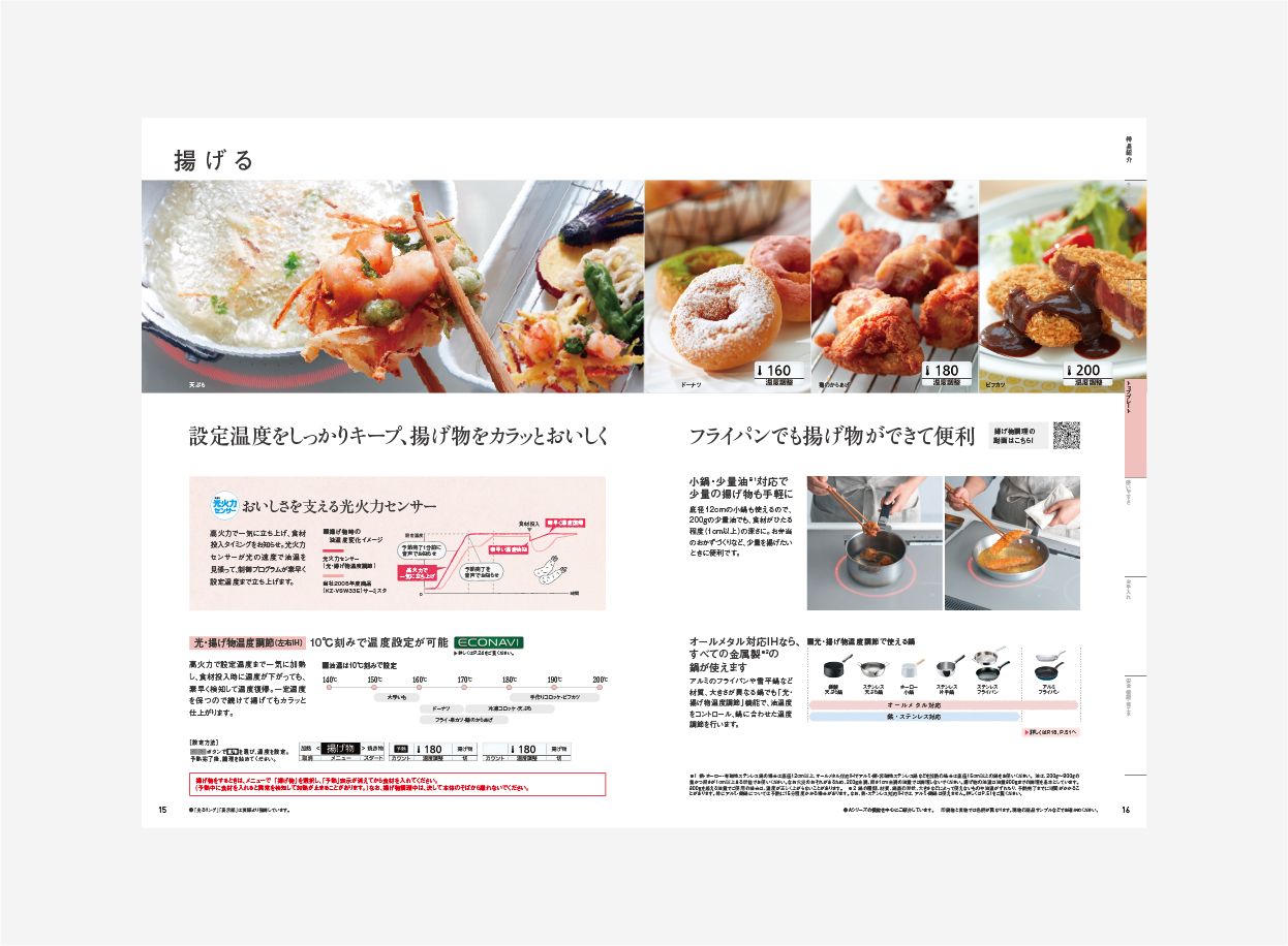 パナソニックIHクッキングヒーター  カタログ