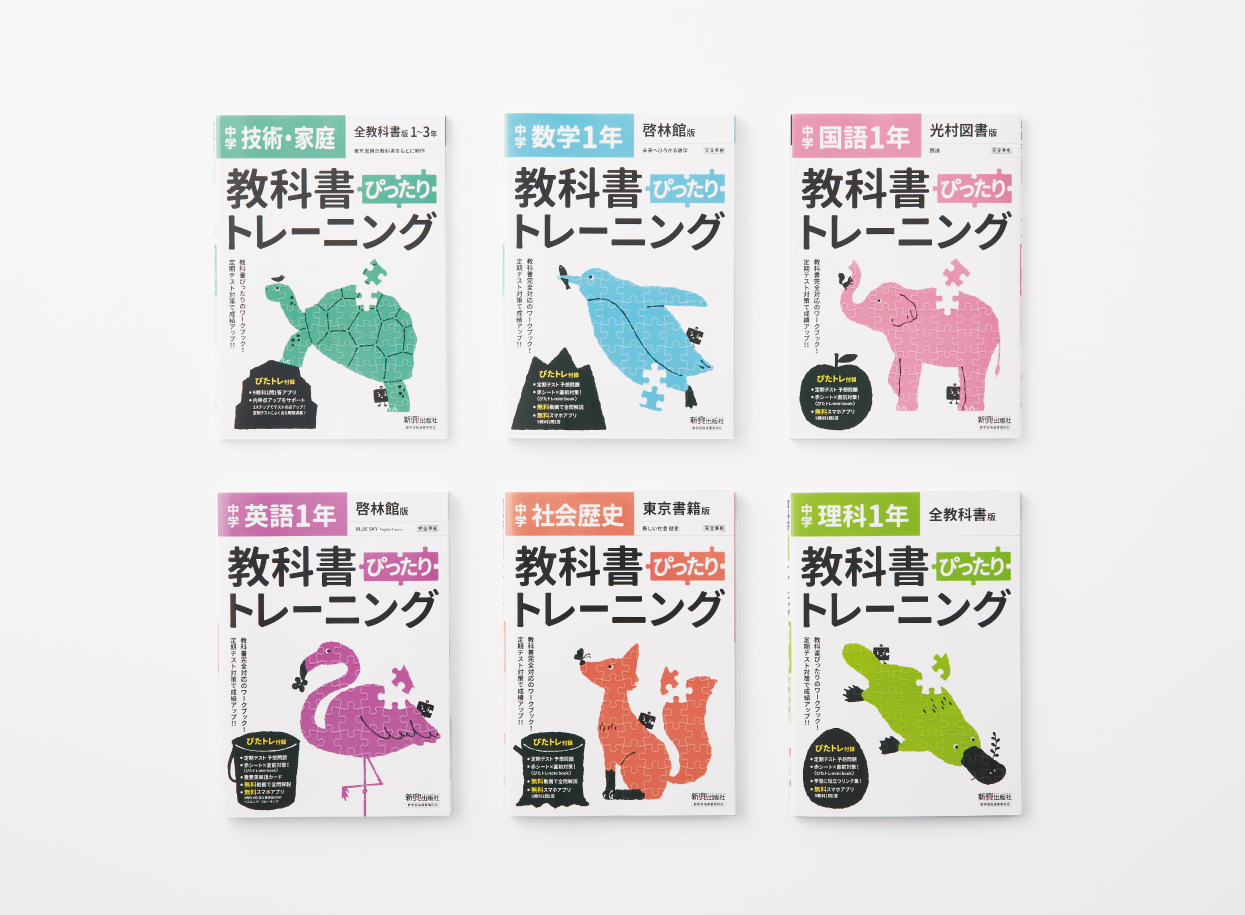教科書ぴったりトレーニング