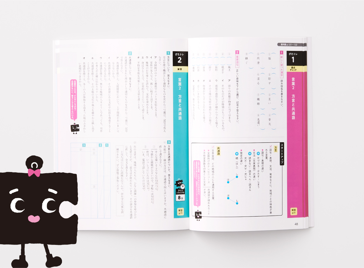 教科書ぴったりトレーニング