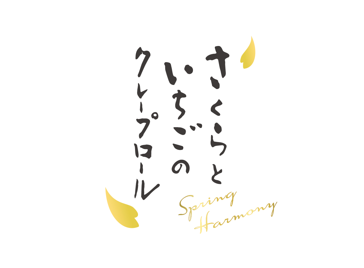 さくらといちごのクレープロール
