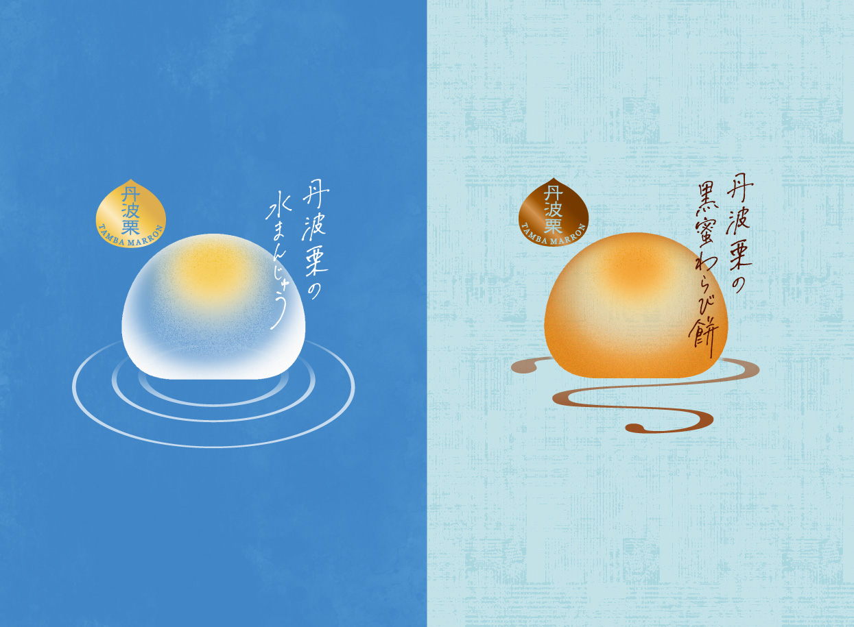 丹波栗の水菓子詰合せ<br>丹波栗の水まんじゅう/丹波栗の黒蜜わらび餅