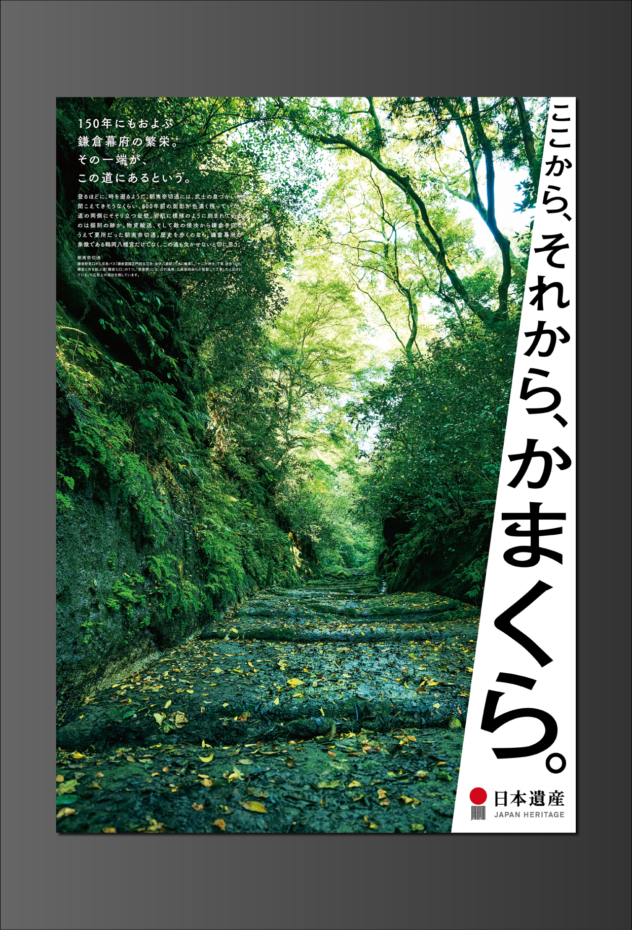 「ここから、それから、かまくら。」