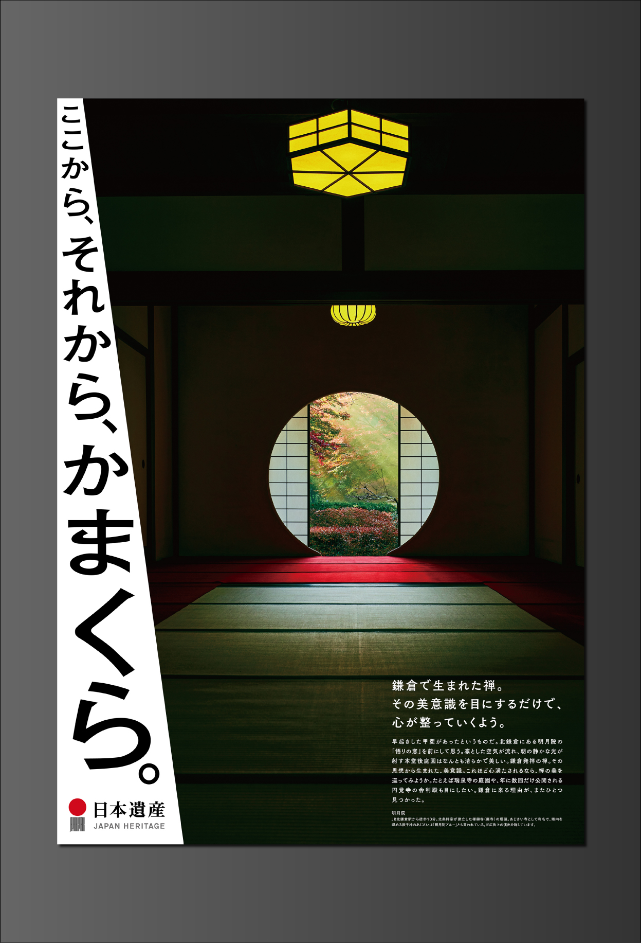 「ここから、それから、かまくら。」