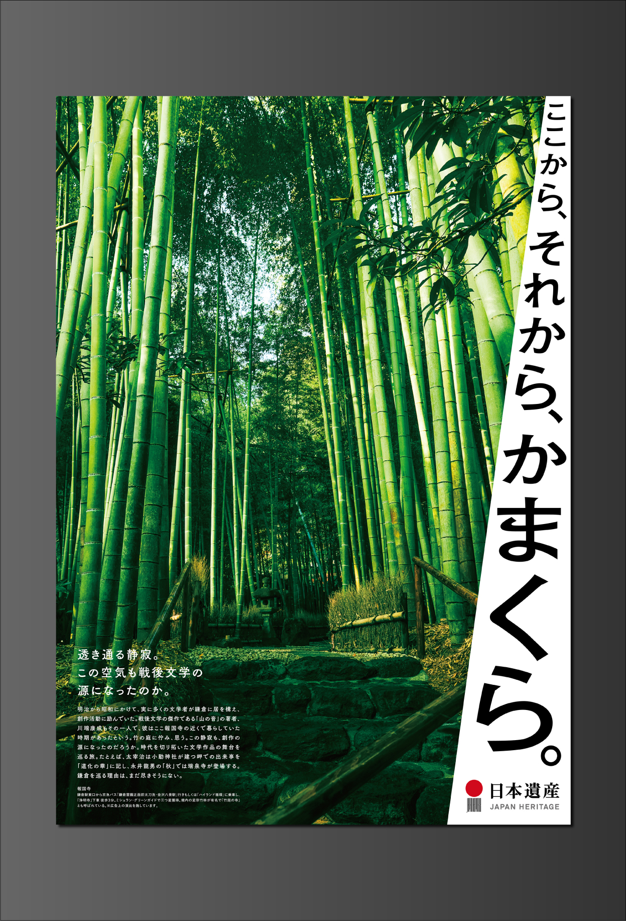 「ここから、それから、かまくら。」
