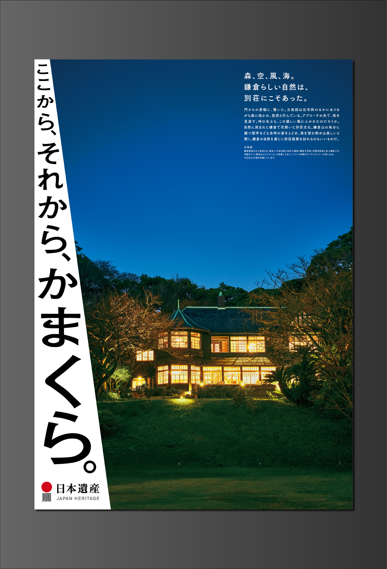 「ここから、それから、かまくら。」