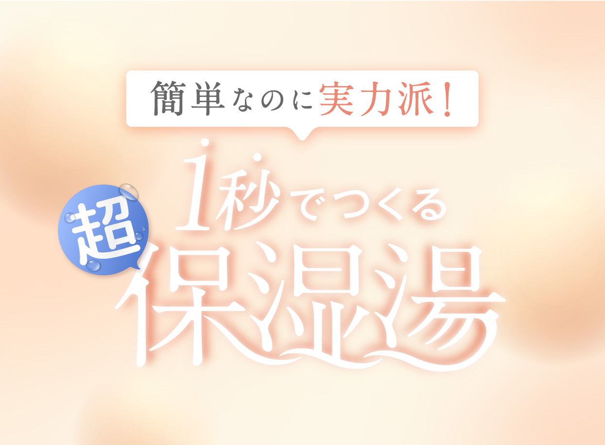 ATODELIE バスエッセンス 通販プロモーション