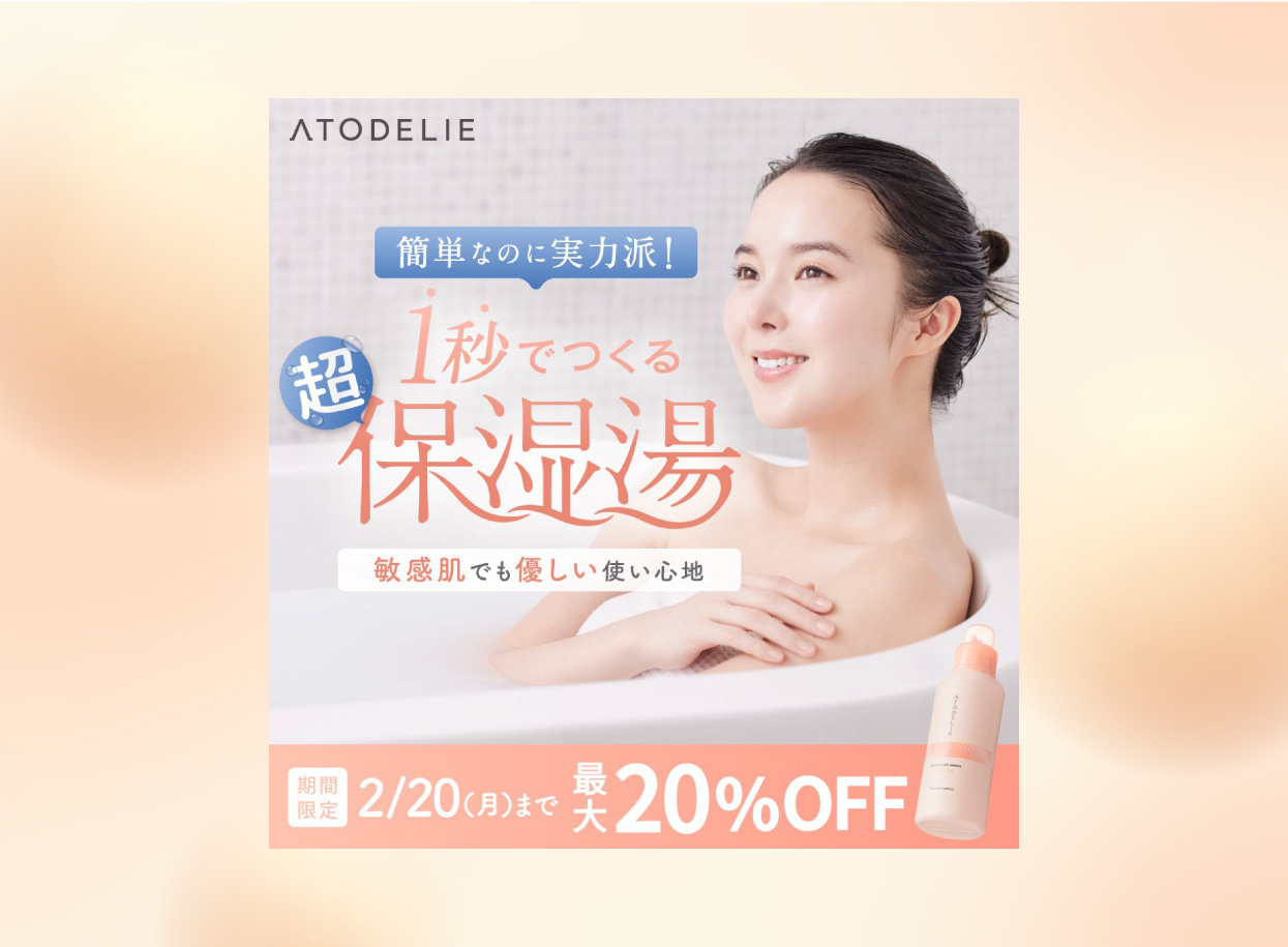 ATODELIE バスエッセンス 通販プロモーション