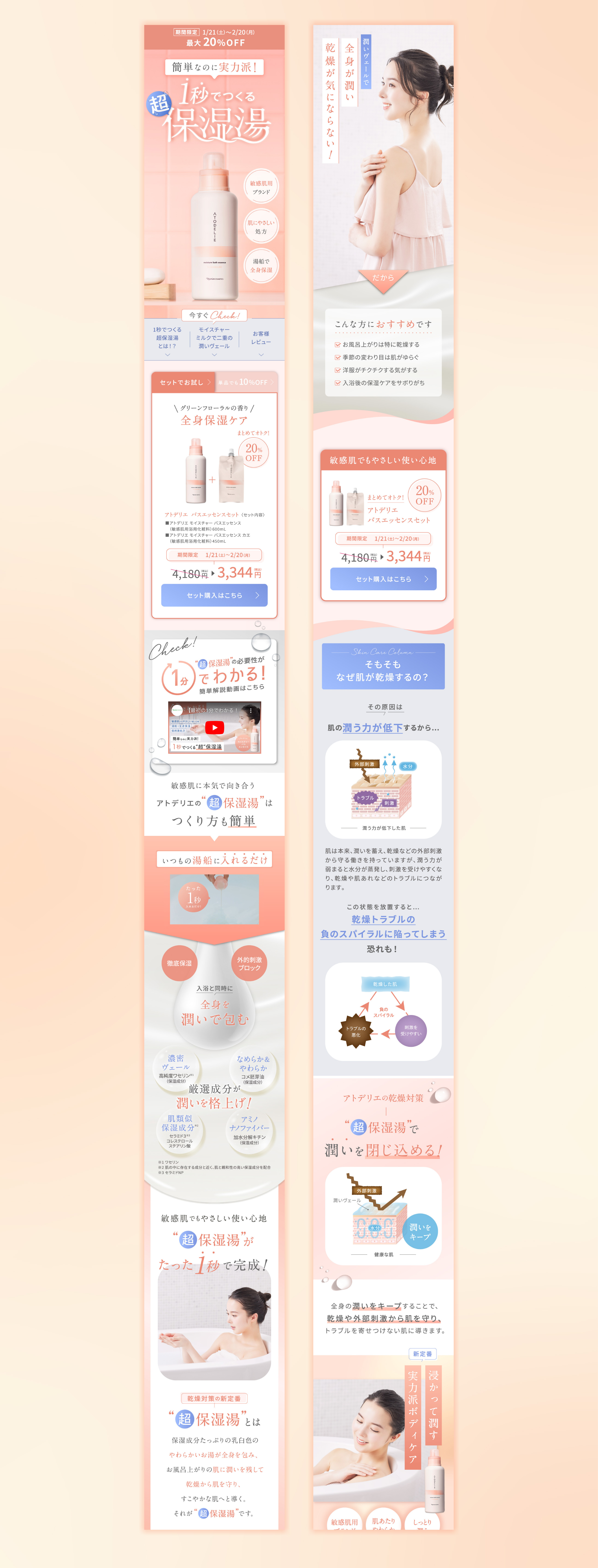 ATODELIE バスエッセンス 通販プロモーション