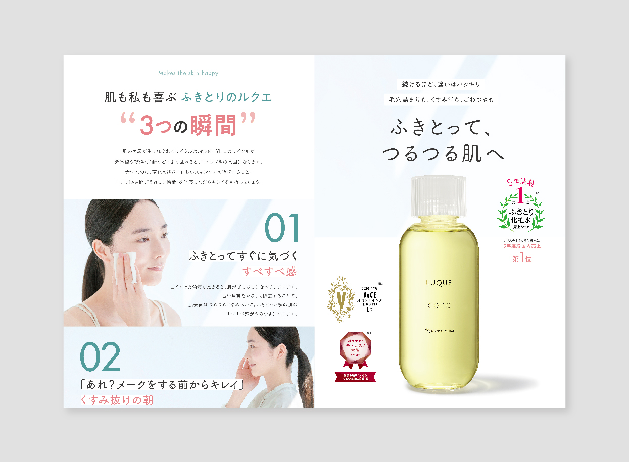 LUQUE 通販プロモーション