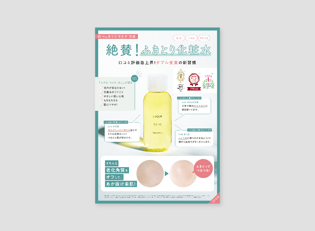 LUQUE 通販プロモーション
