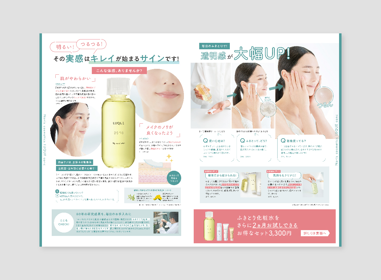 LUQUE 通販プロモーション
