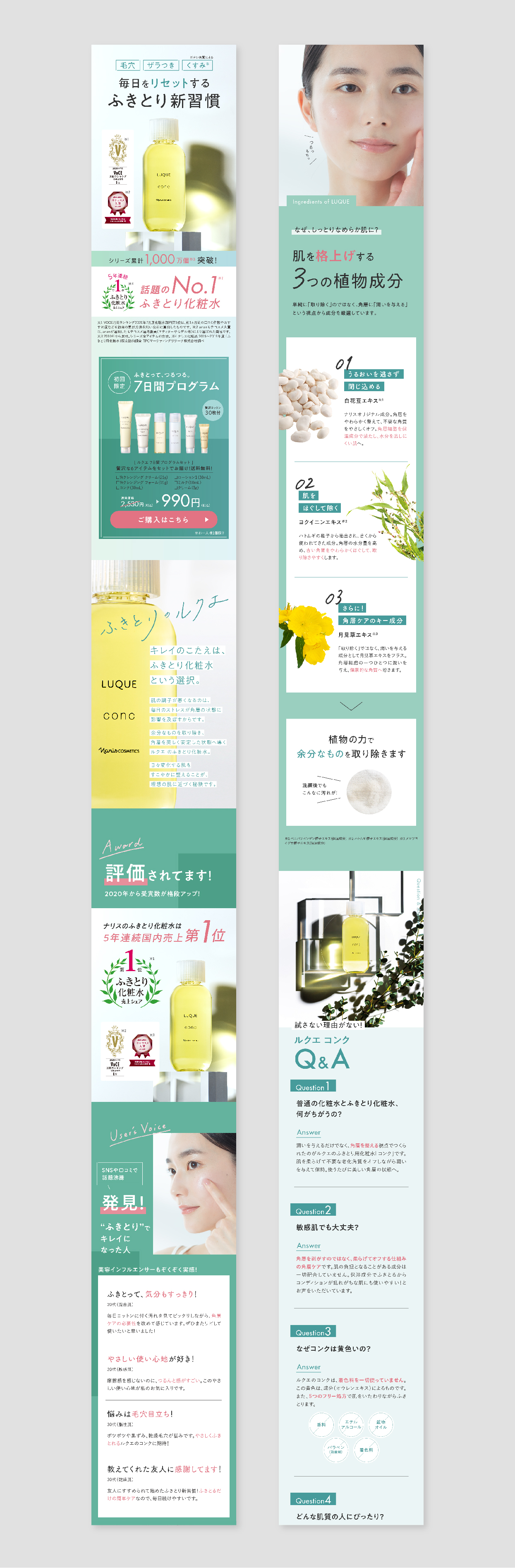 LUQUE 通販プロモーション