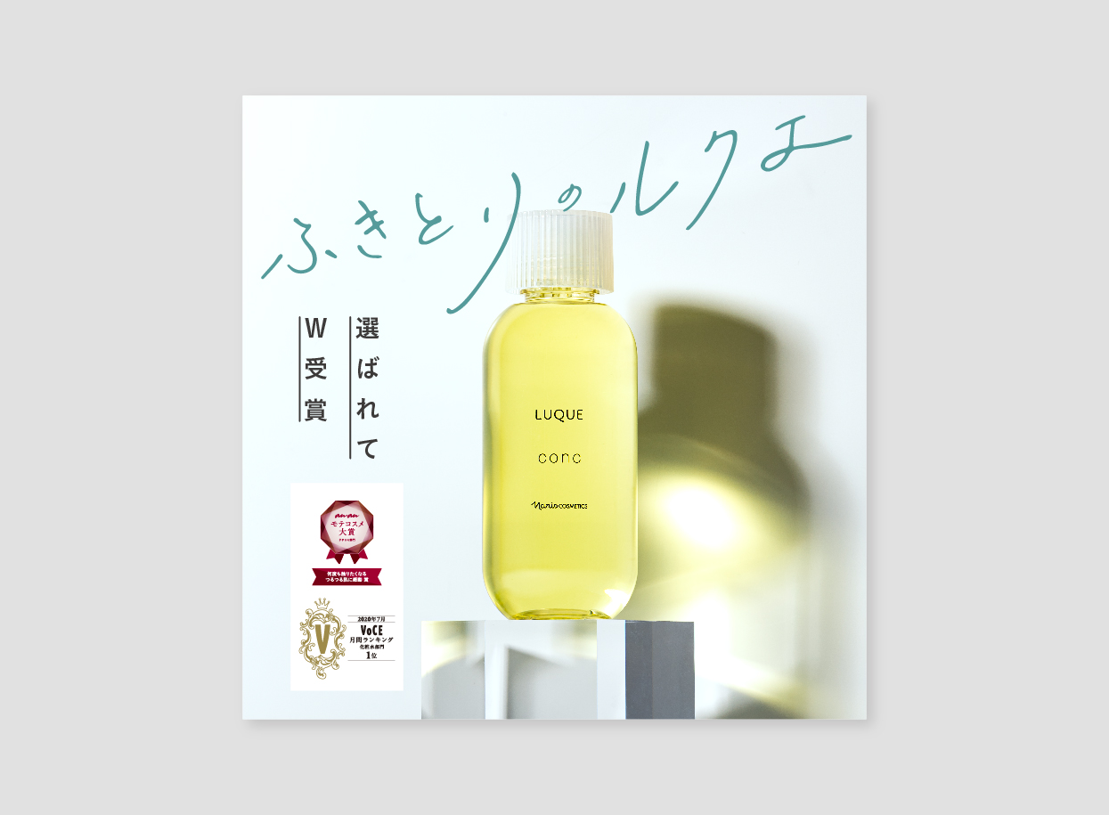 LUQUE 通販プロモーション