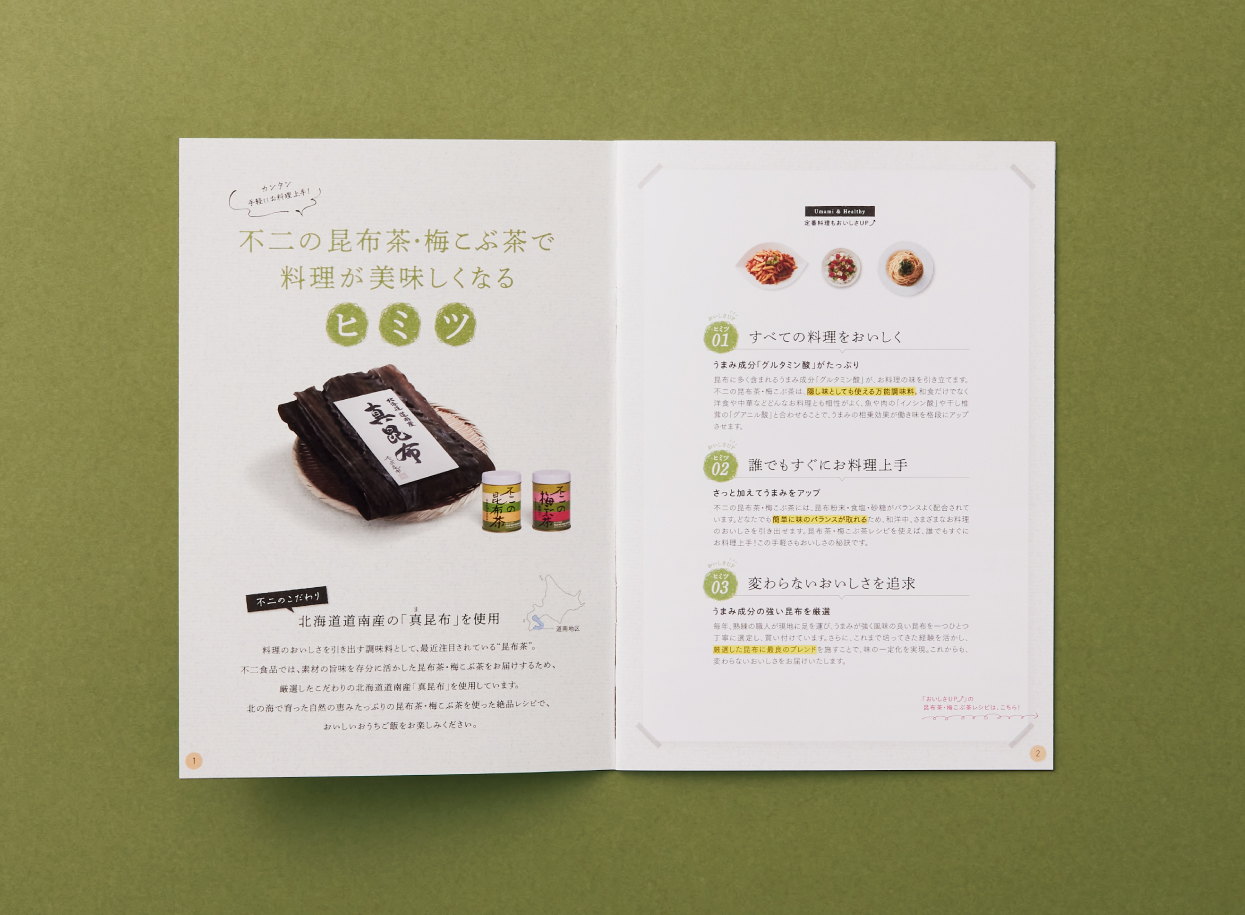昆布茶 レシピブック