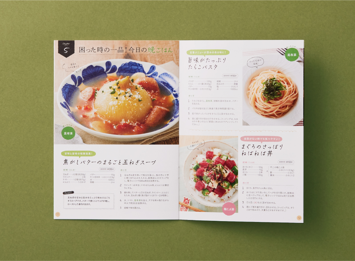 昆布茶 レシピブック