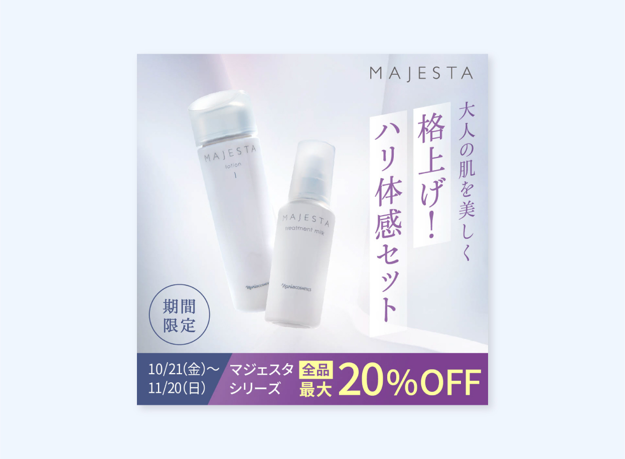 MAJESTA シリーズ プロモーション
