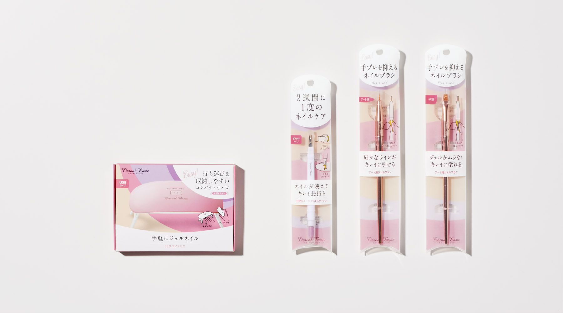 エターナルベーシック　ジェルネイルツール