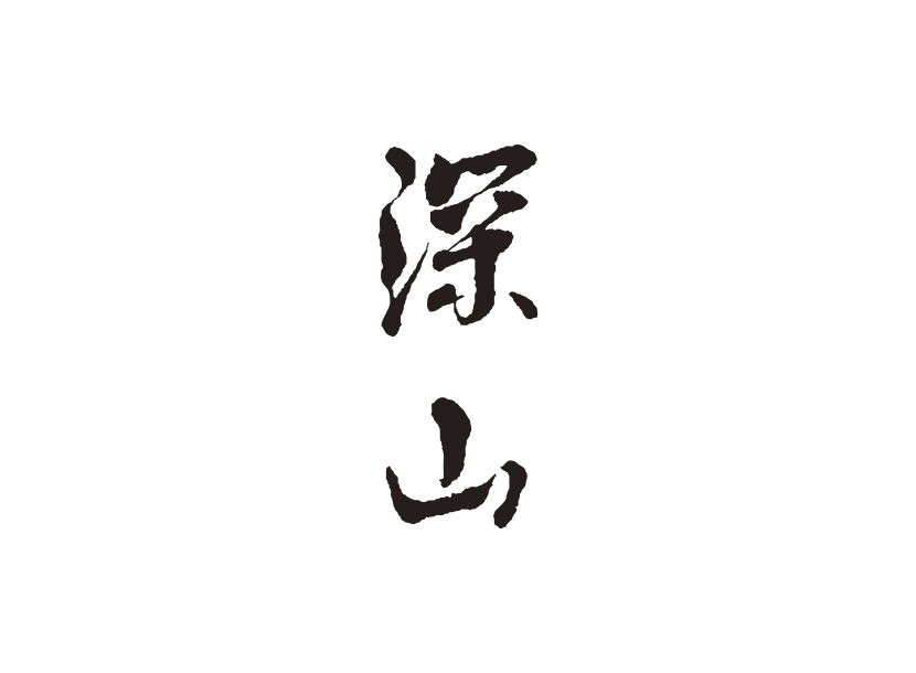 不二の昆布