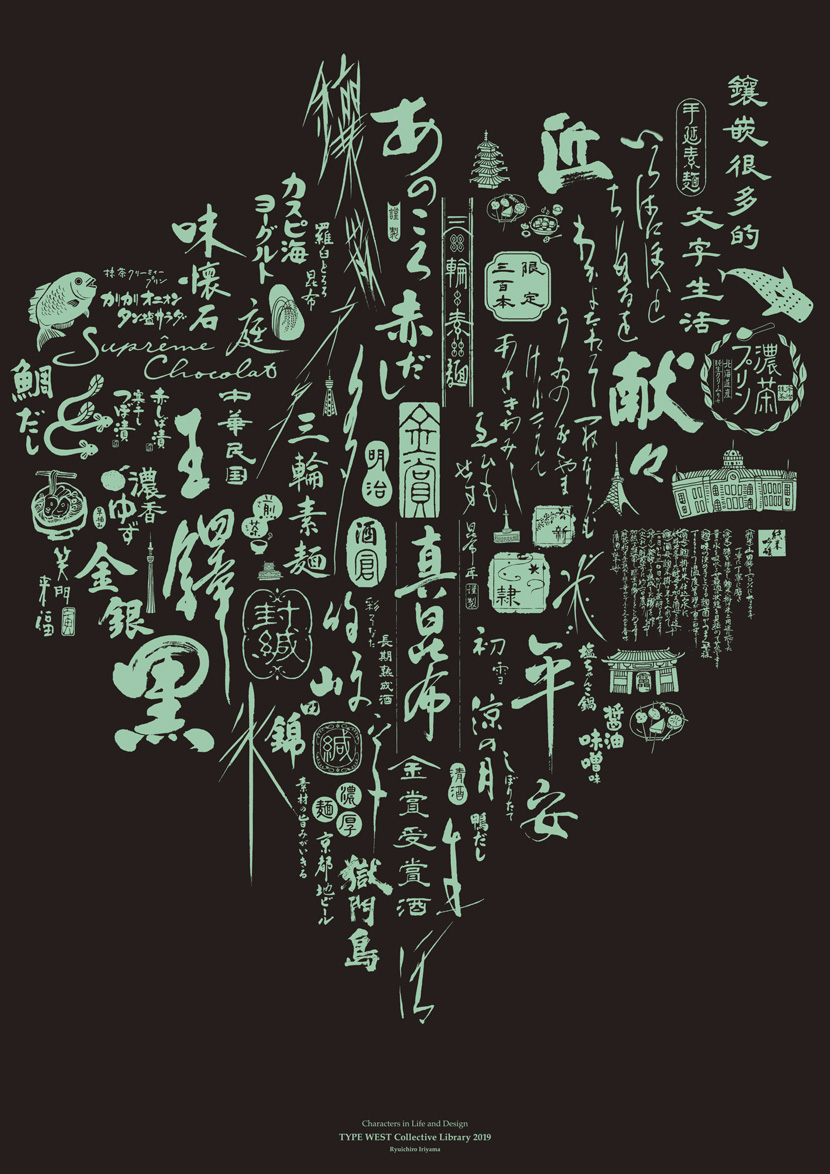 Characters in Life and Design