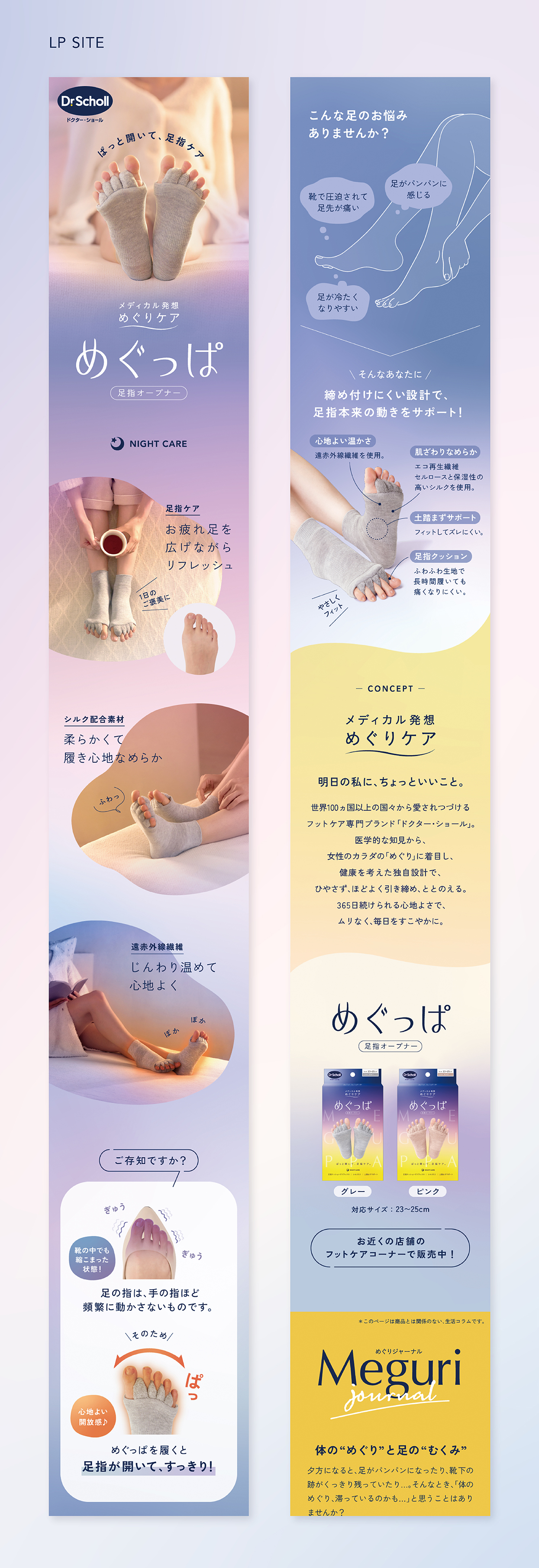 Dr.Scholl めぐっぱ 足指オープナー