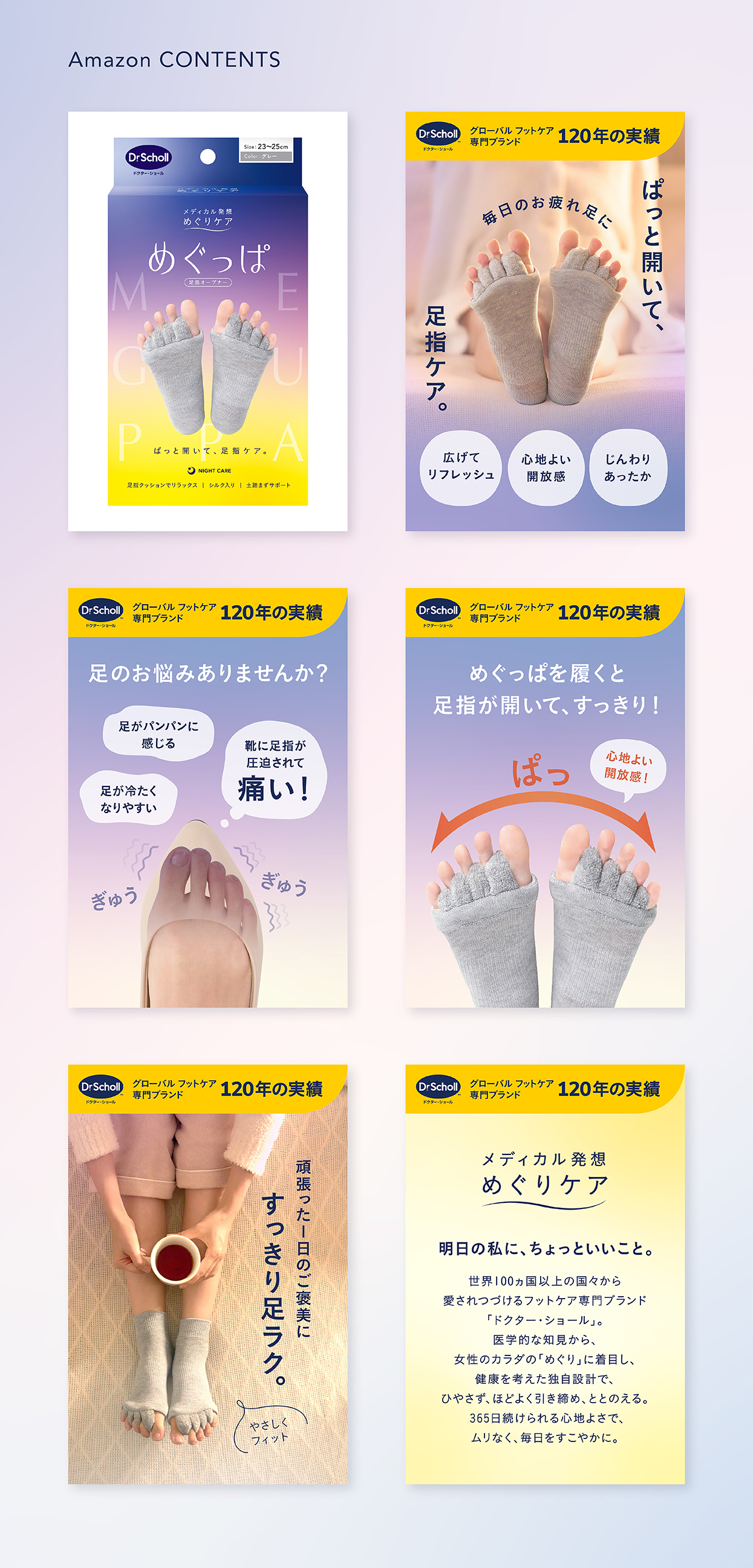 Dr.Scholl めぐっぱ 足指オープナー