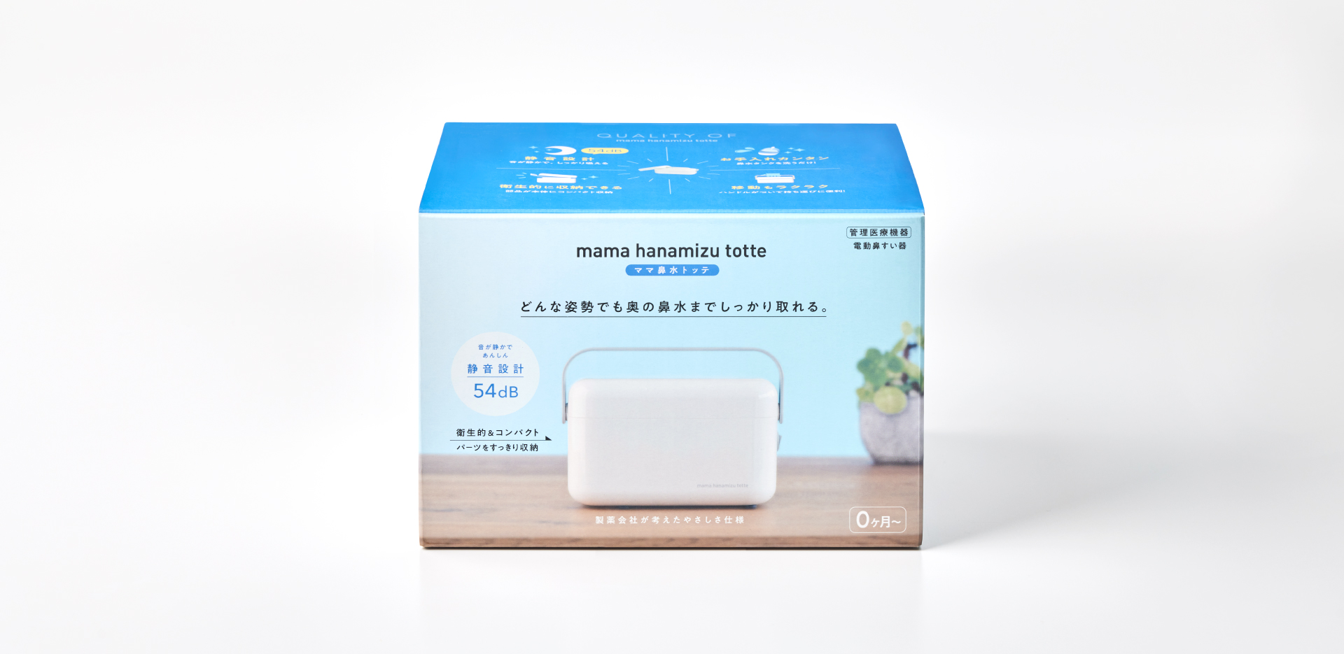 ママ鼻水トッテ 電動鼻すい器