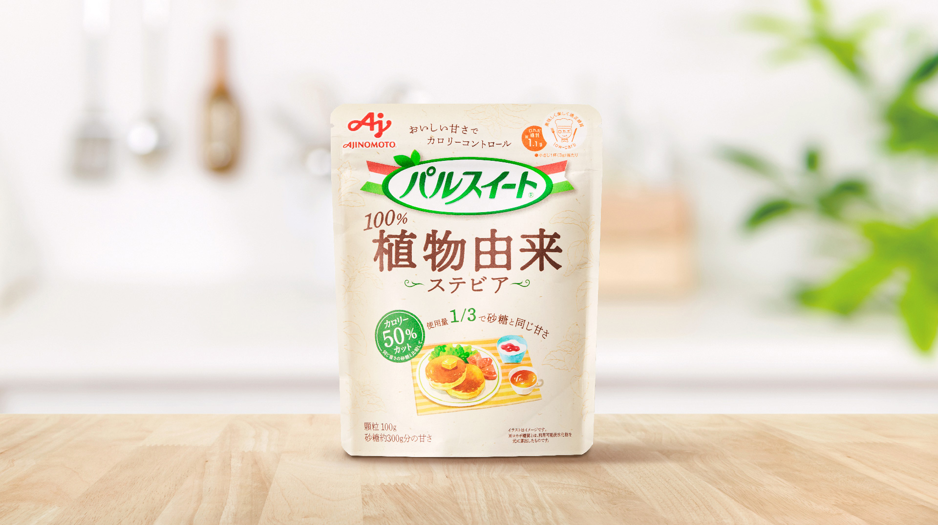 パルスイート® 植物由来