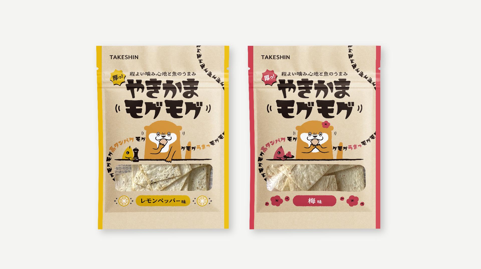 やきかまモグモグ（梅味・レモンペッパー味）