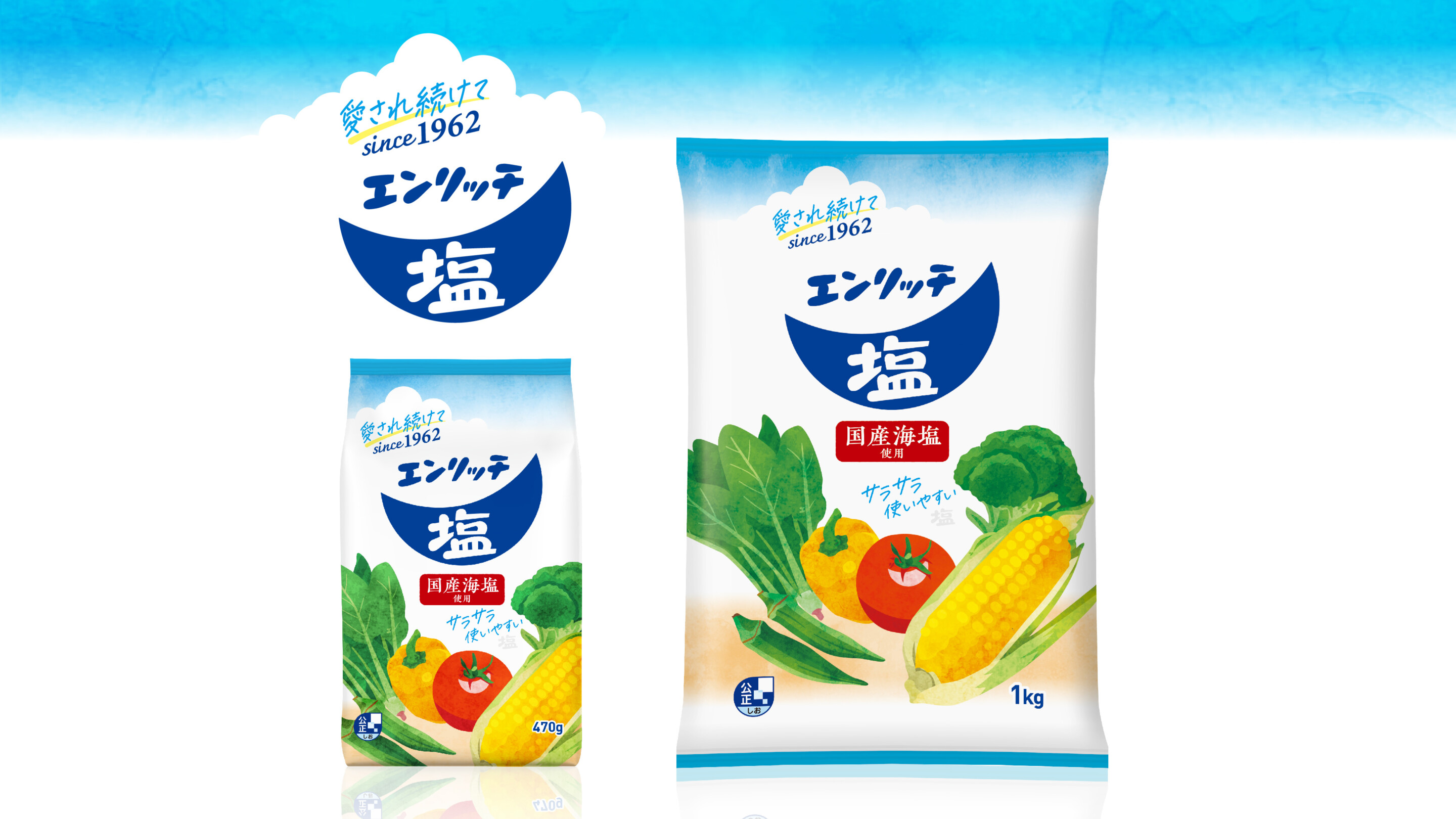 エンリッチ塩 リニューアル
